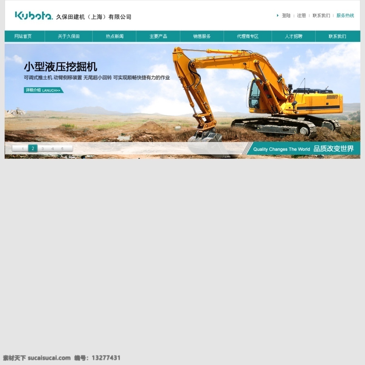 工业 机械 导航广告 天空 土 挖土机 网页模板 源文件 云 中文模版 工业机械 网页素材 导航菜单