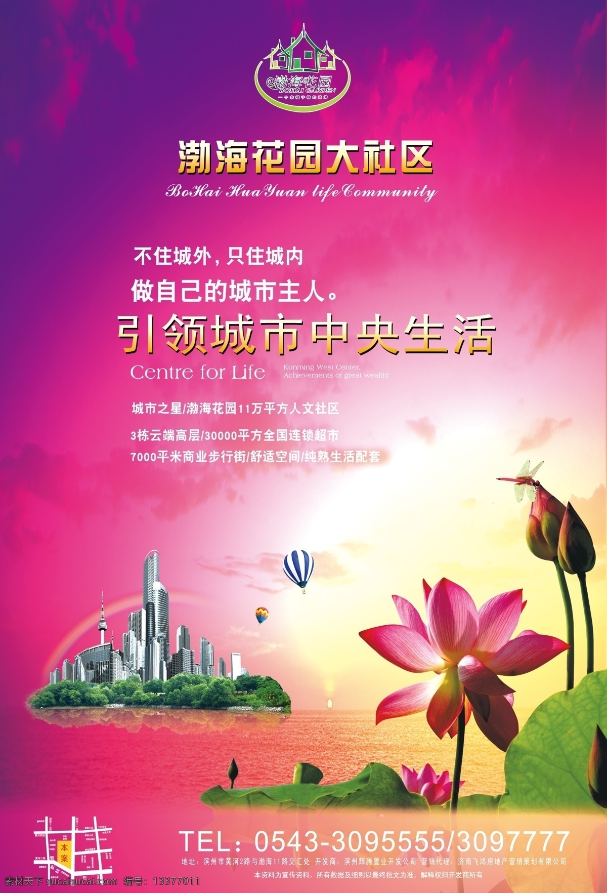 房产 房地产 房地产广告 广告设计模板 荷花 氢气球 蜻蜓 夕阳 简洁 大气 封面 模板下载 城市中心 紫色背景 源文件 psd源文件