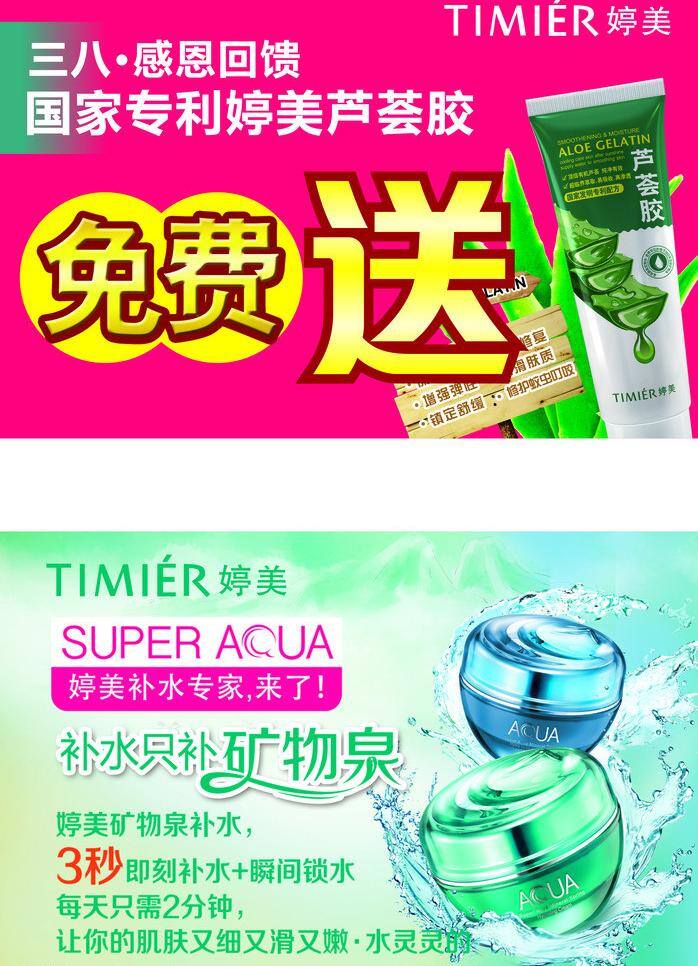 婷美 名片 芦荟胶 免费送 矢量 模板下载 婷美名片 补水专家 矿物泉 名片卡 广告设计名片