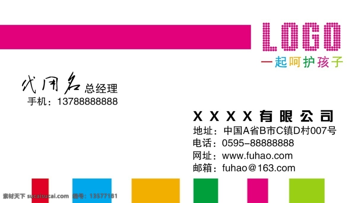 分层 彩色名片 儿童服装名片 儿童名片 儿童用品名片 名片 玩具名片 源文件 儿童用品 模板下载 母婴用品名片 妇幼用品名片 幼教名片 psd源文件