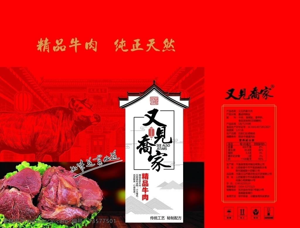 牛肉包装 肉包装 食品包装 牛肉丝 分层