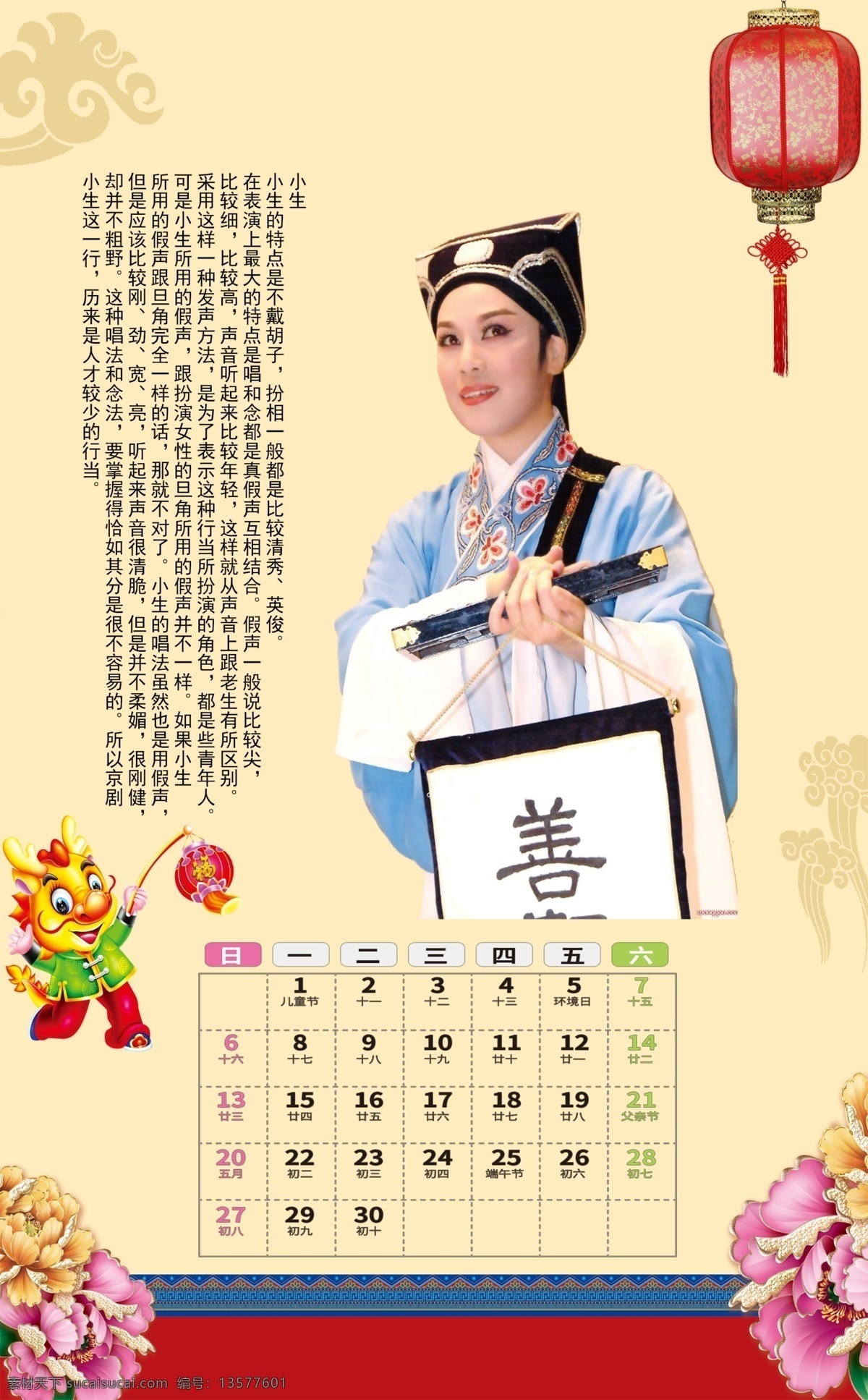 2020 年 京剧 月 挂历 2020年 6月挂历 牡丹 灯笼 小生 日历 文化艺术 传统文化