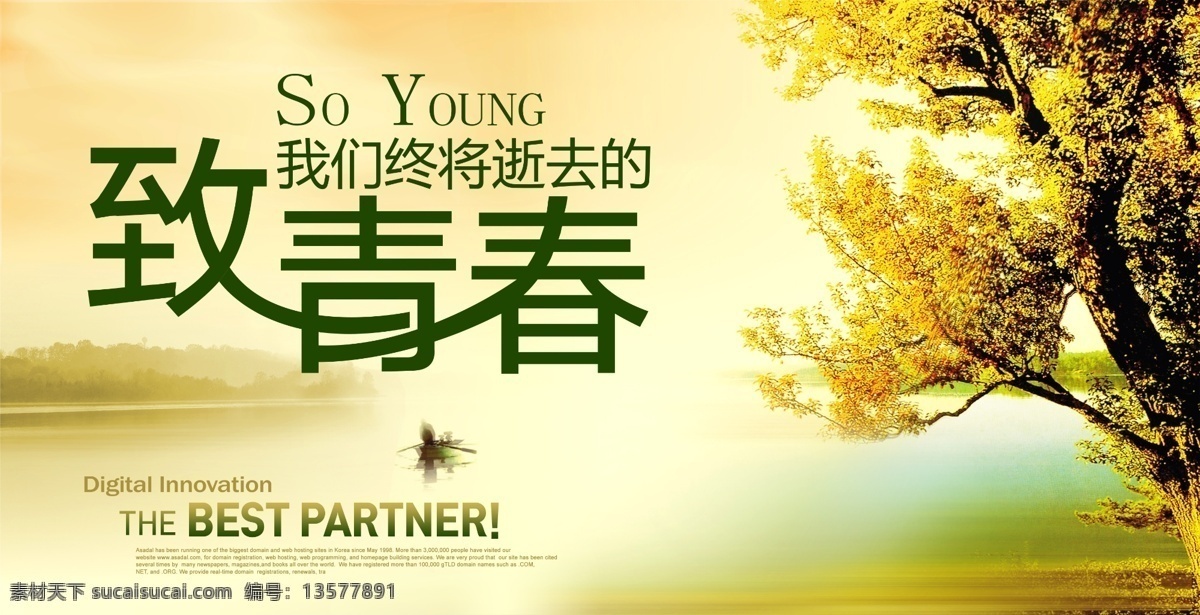 致青春 致青春海报 致青春同学会 致青春聚会 致青春设计 致青春背景 致青春校友会 致青春毕业 致青春梦想 致青春校友 致青春五四 致青春青年节 致青春飞扬 致青春画册 致青春纪念册 致青春正能量 青春励志 青春公益 青春毕业季 青春活力 青春80后 青春90 青春大学 青春校园 青春怀旧