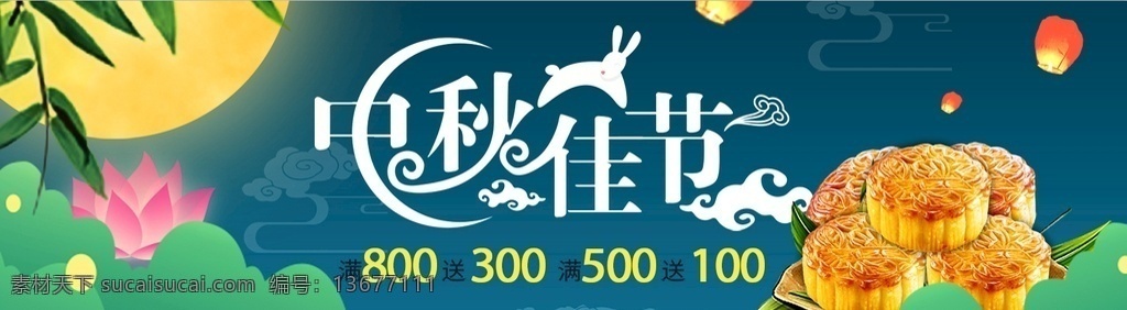 中秋节 中秋 国庆 banner 模板 创意 手绘 插画 唯美 卡通 安静 墙纸 墙画 装饰画 装饰框 框 装饰 动画 动漫 可爱 电商 网页