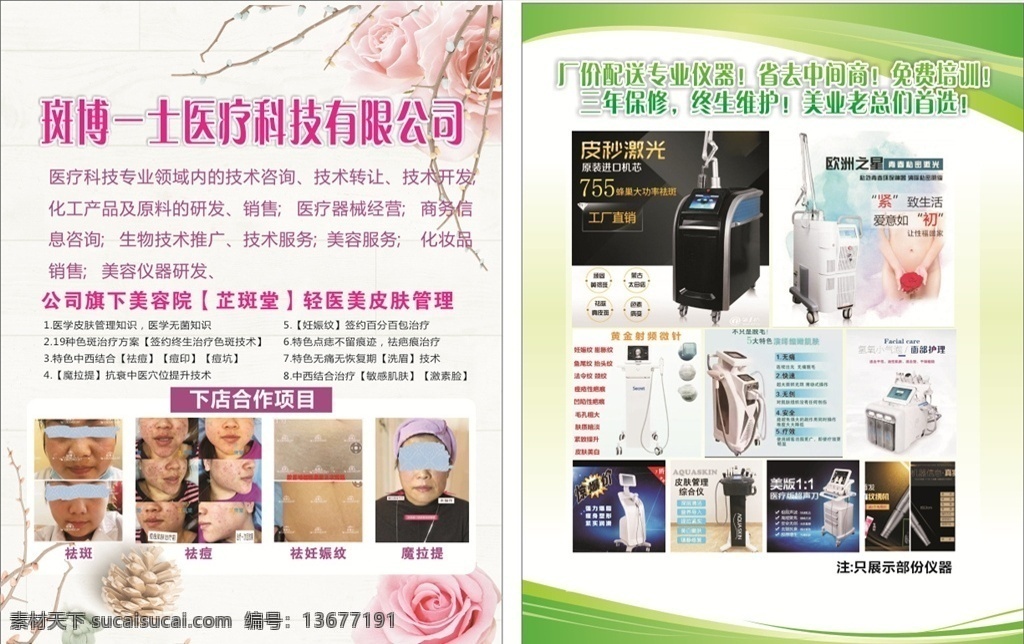 祛斑 医疗 粉色 绿色 传单 斑博 彩页 美容 皮肤管理 护肤 dm宣传单
