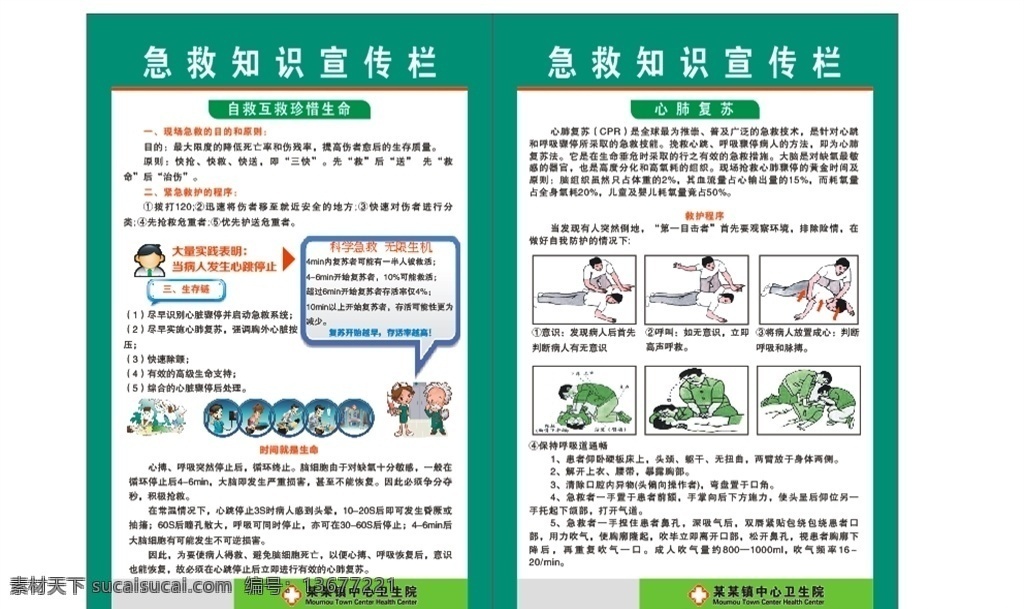 急救知识宣传 医院 卫生急救 知识宣传 心肺复苏 抢救文化