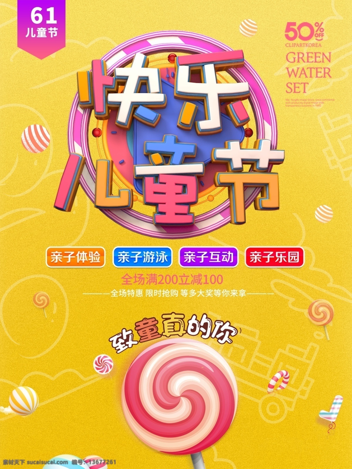 6.1 快乐 儿童节 快乐儿童节 亲子体验 亲子游泳 亲子互动 亲子乐园 分层