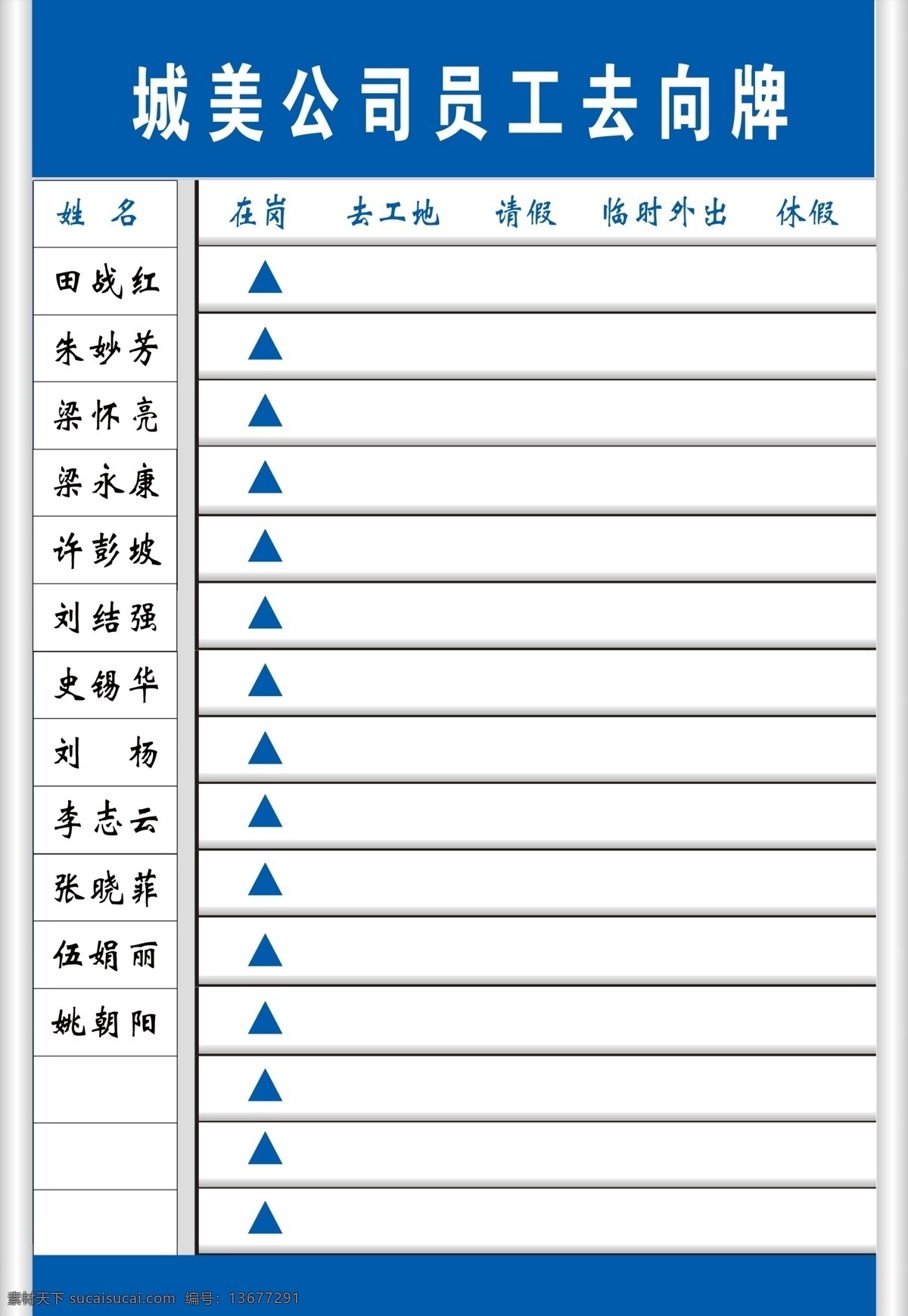 去向牌 型材 滑槽 今日去向 单位 展板模板