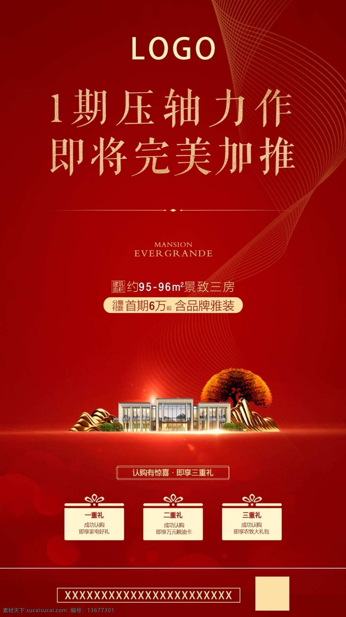 地产 海报 活动 加推 热销 火爆 朋友圈 开盘 员工 认筹 展架 桁架 推广 主画面 节气 长图 微信 单图 倒计时 时间 小时 交通 led 亿 报纸 分层