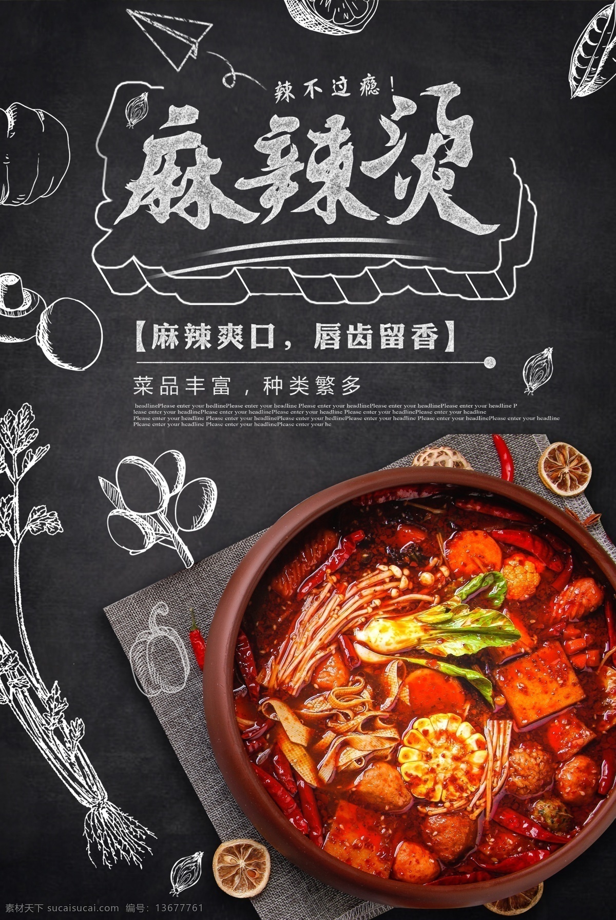 麻辣烫海报 麻辣烫火锅 麻辣烫小吃 麻辣烫门头 麻辣烫x展架 麻辣烫招牌 麻辣烫展板 麻辣烫简介 麻辣烫美食 麻辣烫土豆粉 麻辣烫加盟 麻辣烫挂画 麻辣烫开业 麻辣烫冒菜 麻辣烫四川 麻辣烫北京 麻辣烫菜单 麻辣烫文化 麻辣烫成都 麻辣烫店 麻辣烫传单 麻辣烫价格表 麻辣烫饮食 麻辣烫团购