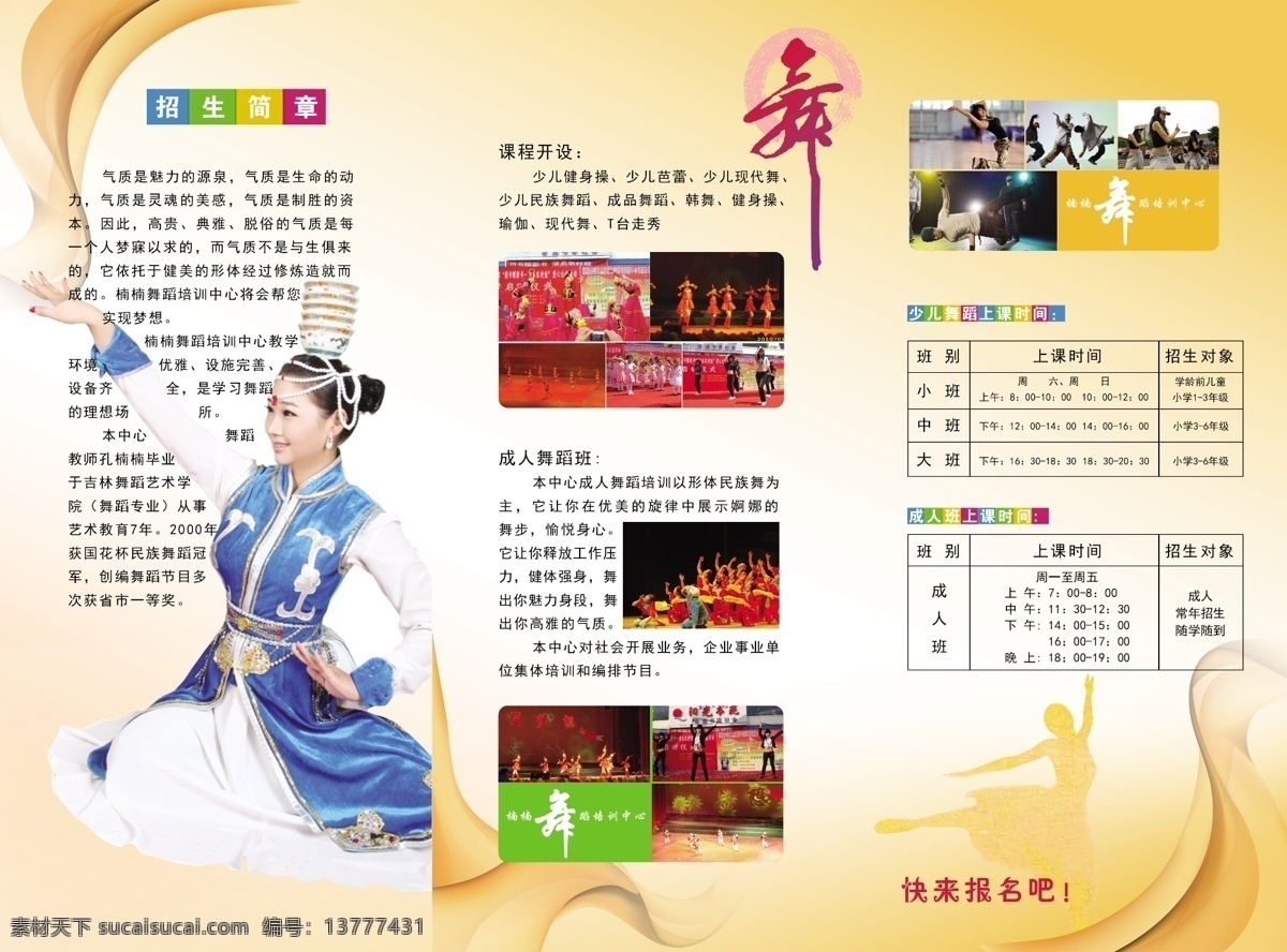 分层 飘带 跳舞的人 舞字 源文件 舞蹈 学校 三 折页 内页 模板下载 暗影跳舞的人 psd源文件