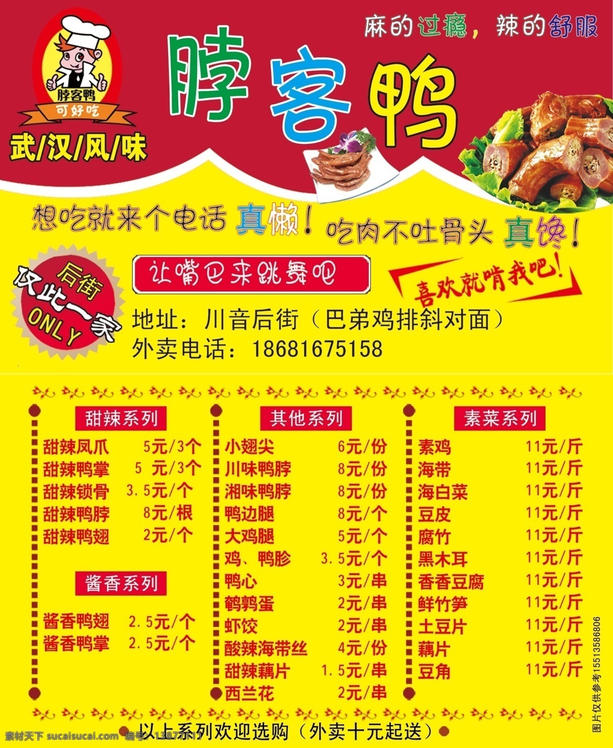 外卖卡 鸭脖 分层 名片 源文件