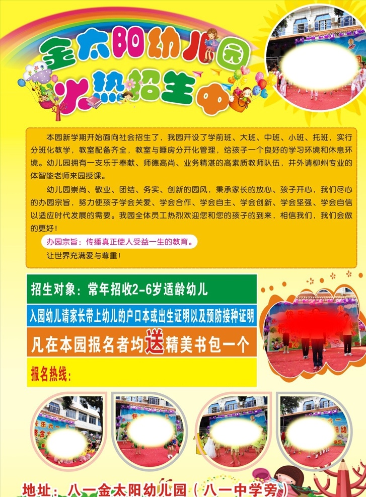 幼儿园 宣传单 招生 火热 海报 周年 8岁啦 dm宣传单