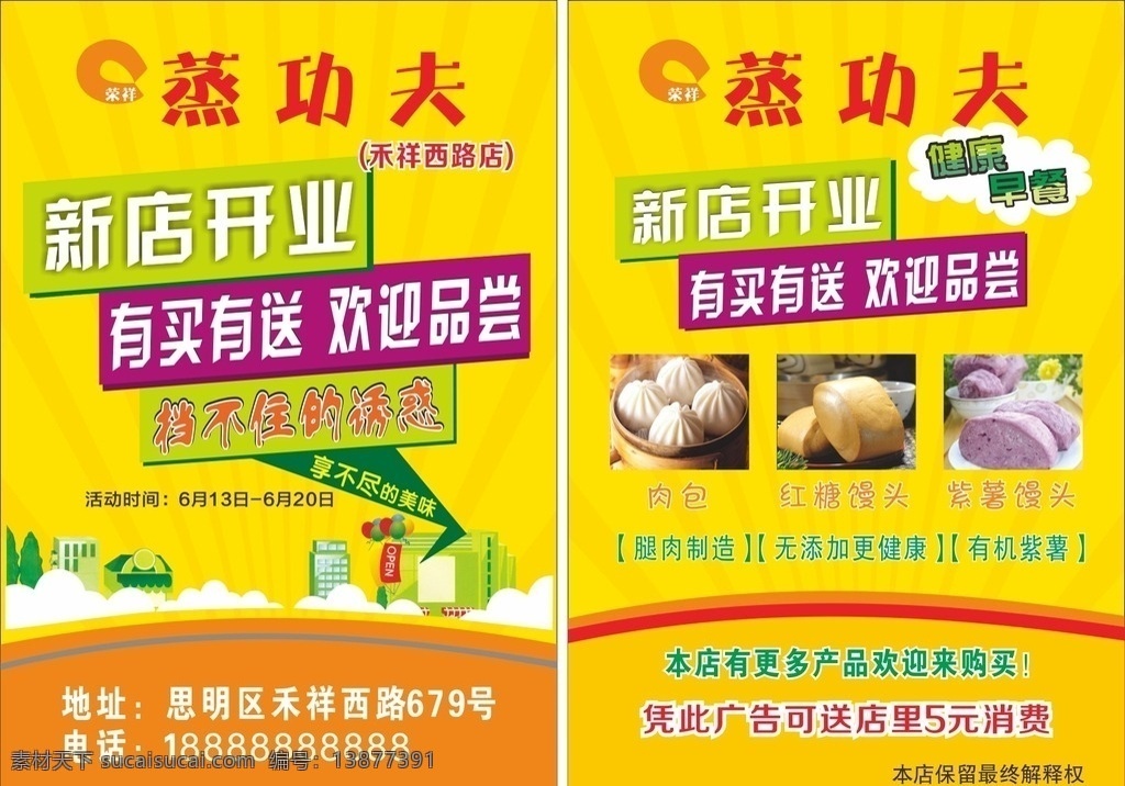 包子新店开业 蒸功夫 dm 新店开业 包子店开张 馒头 煎包 健康 早餐 肉包 美味 挡不住诱惑 红糖馒头 紫薯馒头 抵用券 消费券 设计平作 dm宣传单