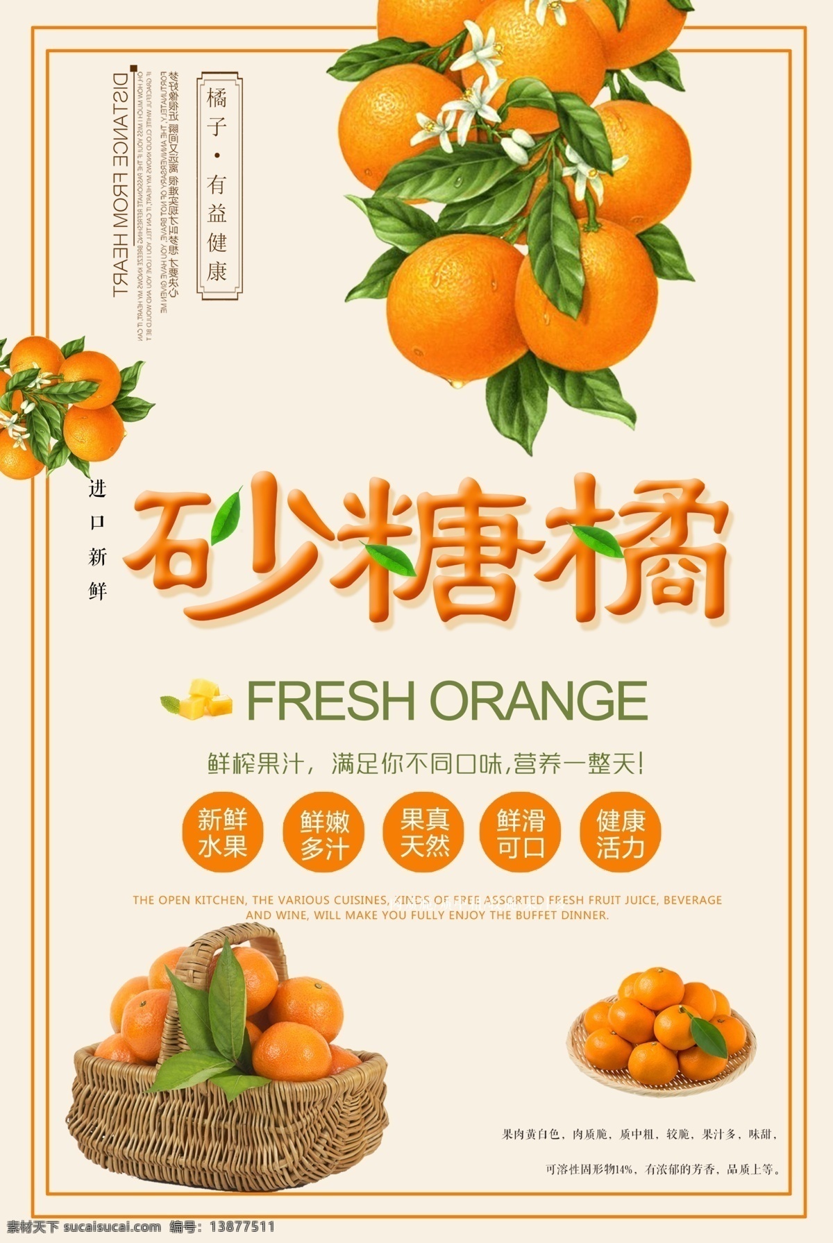 简约 水果 美食 砂糖 橘 海报 桔子 橘子 脐橙 水果海报 新鲜水果 皇帝柑 柑子 沙糖桔 甜橙 橙子海报 橙子展架 水果展架 橙子包装 皇帝青果柑 甜橙子 新鲜采摘 冰糖橙 励志橙 鲜橙 广西皇帝柑 贡柑