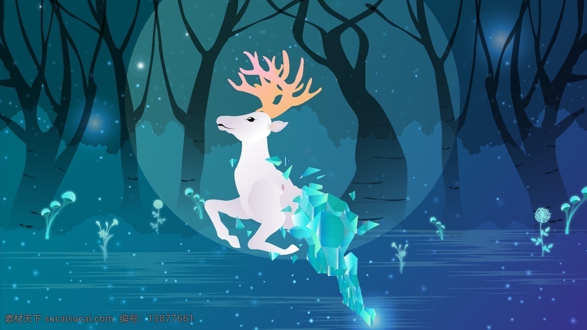 静谧 迷幻 森林 鹿 治愈 系 矢量 原创 插画 星光 蓝色 梦幻 蘑菇 蒲公英 花 水晶 树林 夜色 月夜 月光 月亮 水波 远山 童话 配图 微信配图 朋友圈配图 公众号配图 微博配图 梦境 夜光 荧光 手机屏保