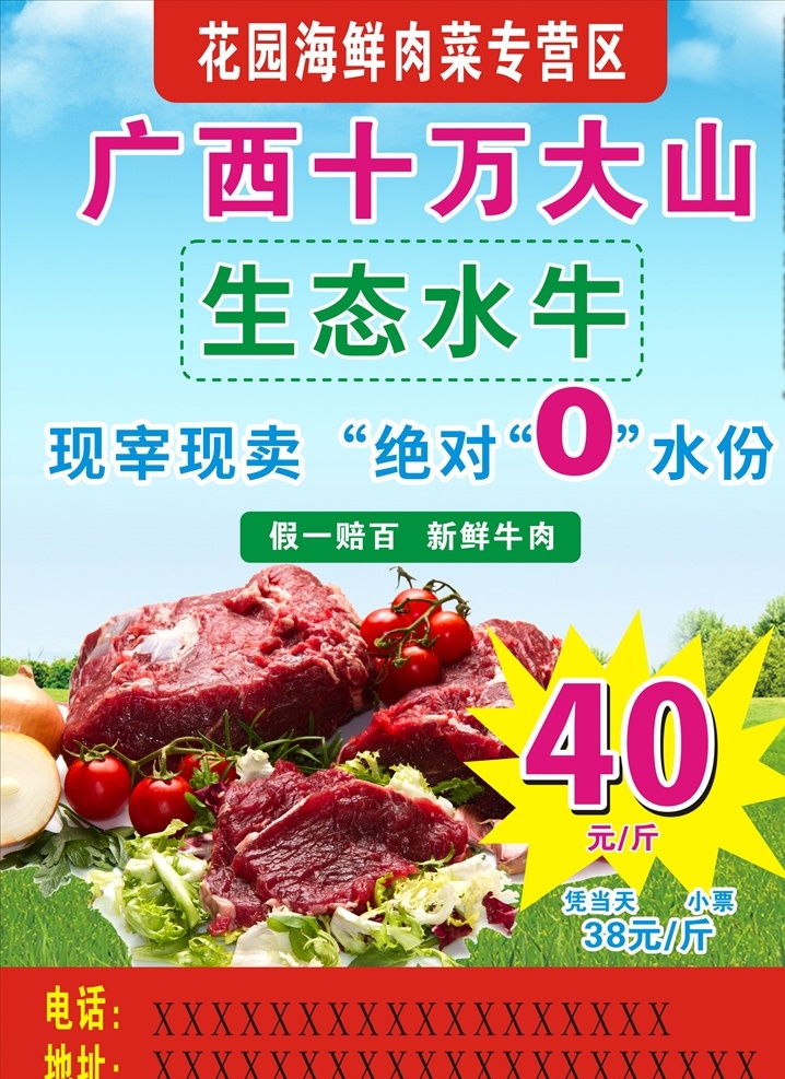 水牛 广西十万大山 牛肉 特价牌 现宰现卖 新鲜 牛肉海报