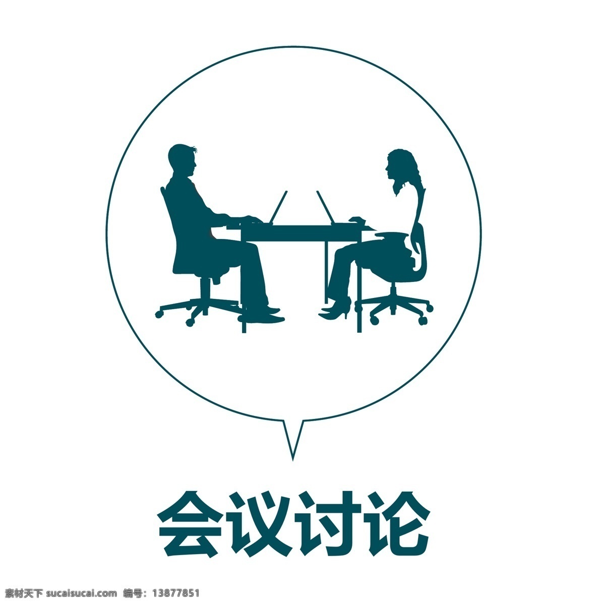 会议图标 会议合作 握手 商务 培训 商业插画 线性 灵感创意 扁平插画 商务技术 等距 等距插画 等距图 等距三维 工作场景 统计图标 商务图标 商务标志 商务素材 ppt图标 ppt素材 演示稿 演示素材 表格图标 演示文档 商务ppt 商务演示稿