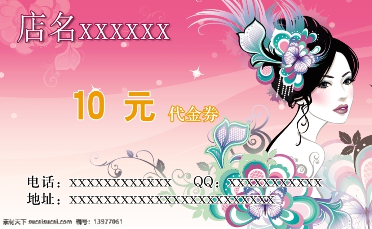 美 妆 优惠券 花朵 卡片 名片 矢量美女 美妆优惠卡 美容院优惠 名片卡 其他名片