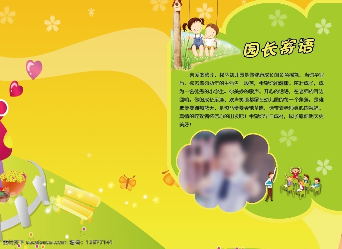 幼儿园 毕业 相册 毕业册 纪念册 毕业证书 园长寄语 卡通树 老师和学生 毕业啦 卡通博士 卡通 男孩 女孩 花朵 菊花 藤蔓 藤条 绿色 五角星 花边 千秋 画册设计 广告设计模板 分层 源文件