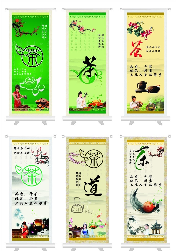 茶易拉宝 易拉宝 茶道 茶 茶叶 美女 画 山 蝴蝶 源文件 其他设计 矢量