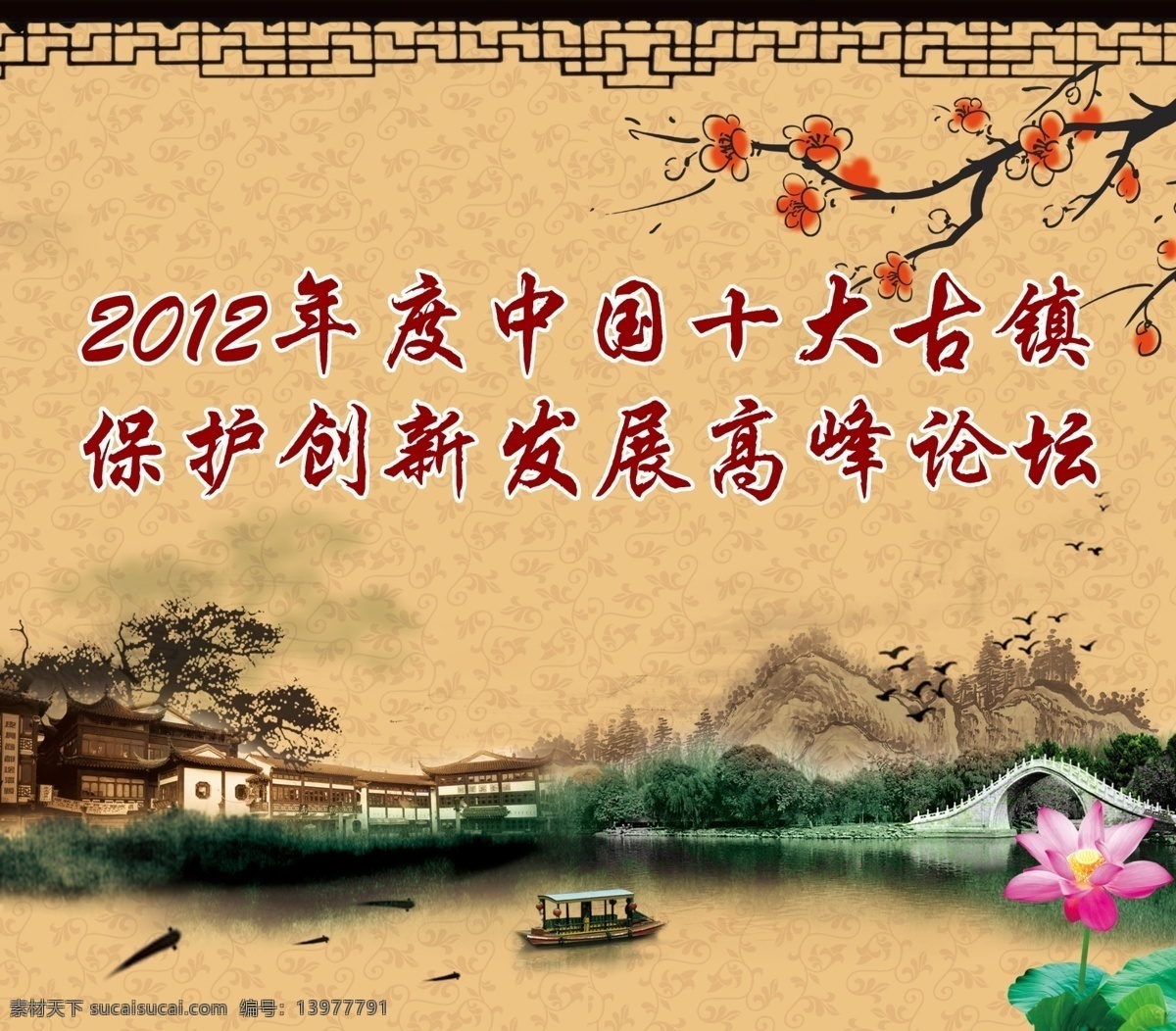 分层 古色古香 荷花 花枝 画框 水墨画 水墨山峰 源文件 模板下载 psd源文件