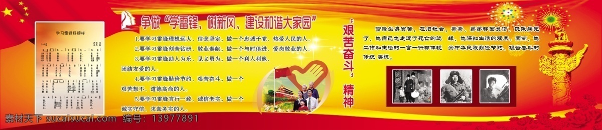 大背景 广告设计模板 国旗 华表 雷锋精神 雷锋头像 飘带 雷锋墙 学习雷锋 歌词 烟花 雷锋名言 源文件 psd源文件