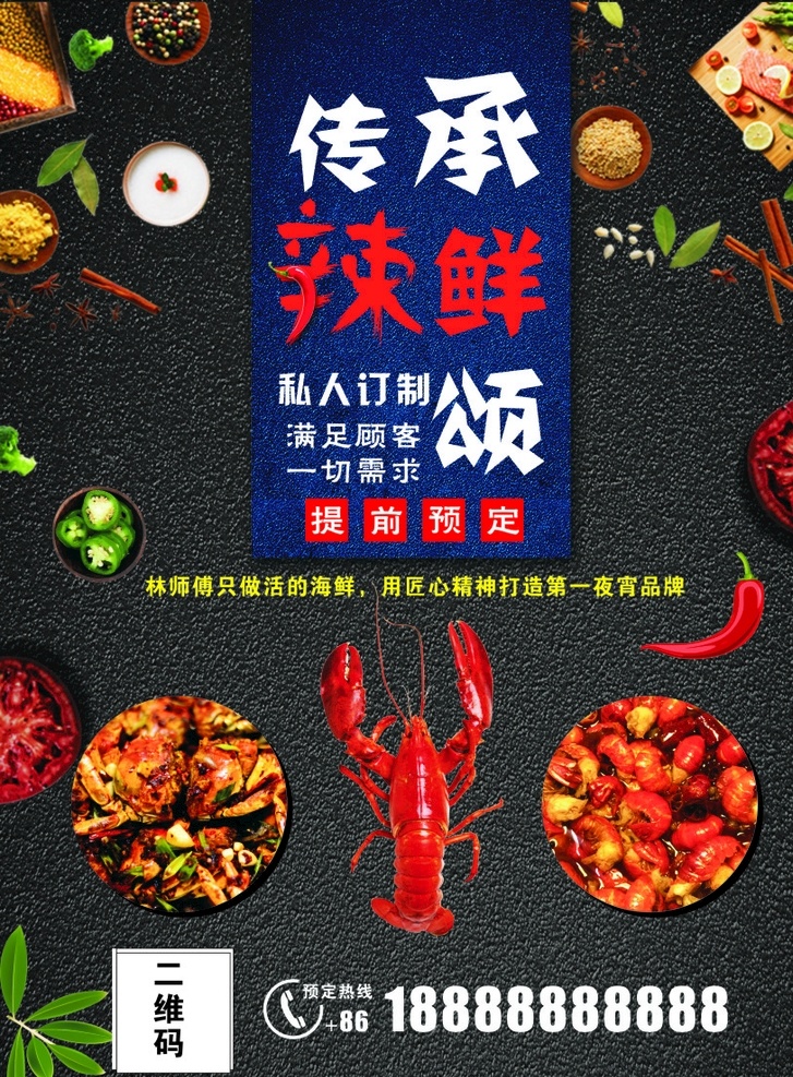 麻辣 小 龙虾 宣传单 小龙虾 dm单 海报 生活百科 餐饮美食