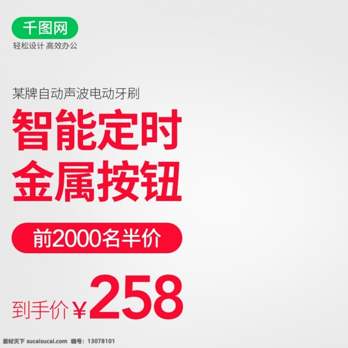 淘宝 天猫 简约 红色 电器 主 图 模板 主图 促销 直通车模板 白色