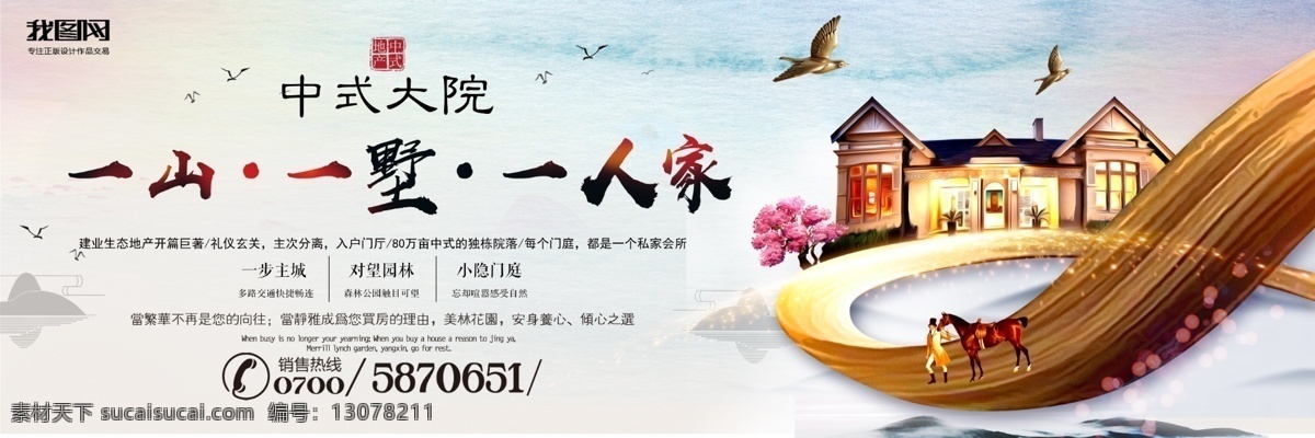 大气 创意 地产 促销 户外 展板 免费 地产海报 地产展板 地产户外 免费模板 地产户外展板 房地产 模板 中式地产促销 中式 户外展板模板 中国 风 大气地产 创意地产