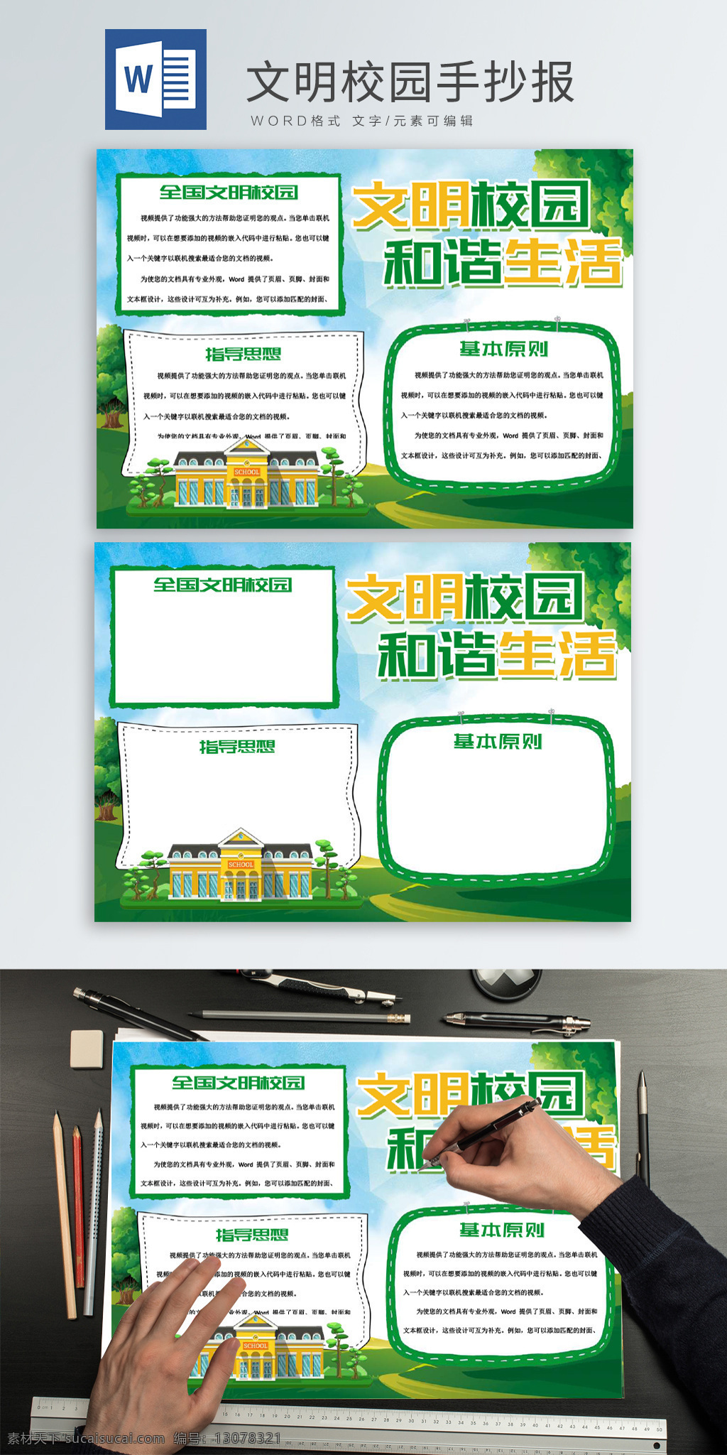 绿色 清新 创建 文明 校园 树 新风 小报 手 抄报 文明校园 手抄报 word小报 word 文明校园小报