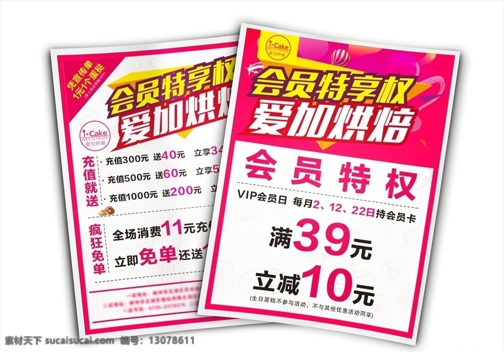 烘焙宣传单 面包 面包海报 蛋糕 面包灯箱 面包挂画 蛋糕海报 蛋糕灯箱 美味蛋糕 蛋糕挂画 奶油蛋糕 蛋糕吊旗 蛋糕折页 面包画册 面包折页 蛋糕宣传单 蛋糕画册 生日蛋糕 烘焙 烘焙灯箱 烘焙海报 烘焙折页 烘焙画册 面包广告 蛋糕广告 烘焙广告 糕点 美食 面包宣传单 饼店 面包店 美食烘焙 烘焙课堂