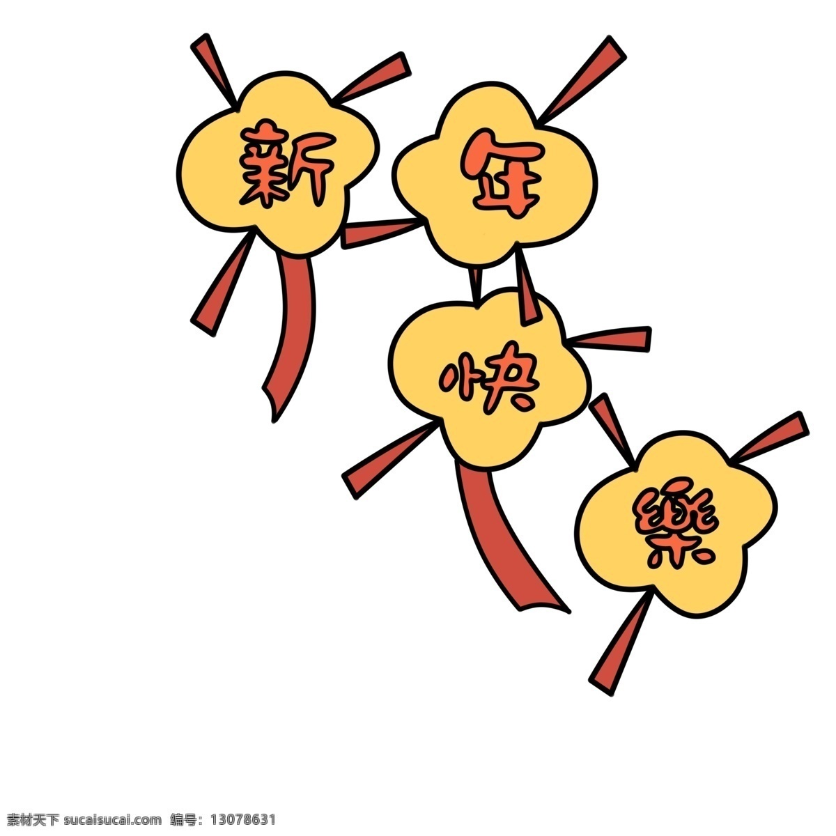 新年 祝福 边框 插画 黄色的边框 唯美边框 边框插画 可爱的边框 新年祝福边框 红色的丝带