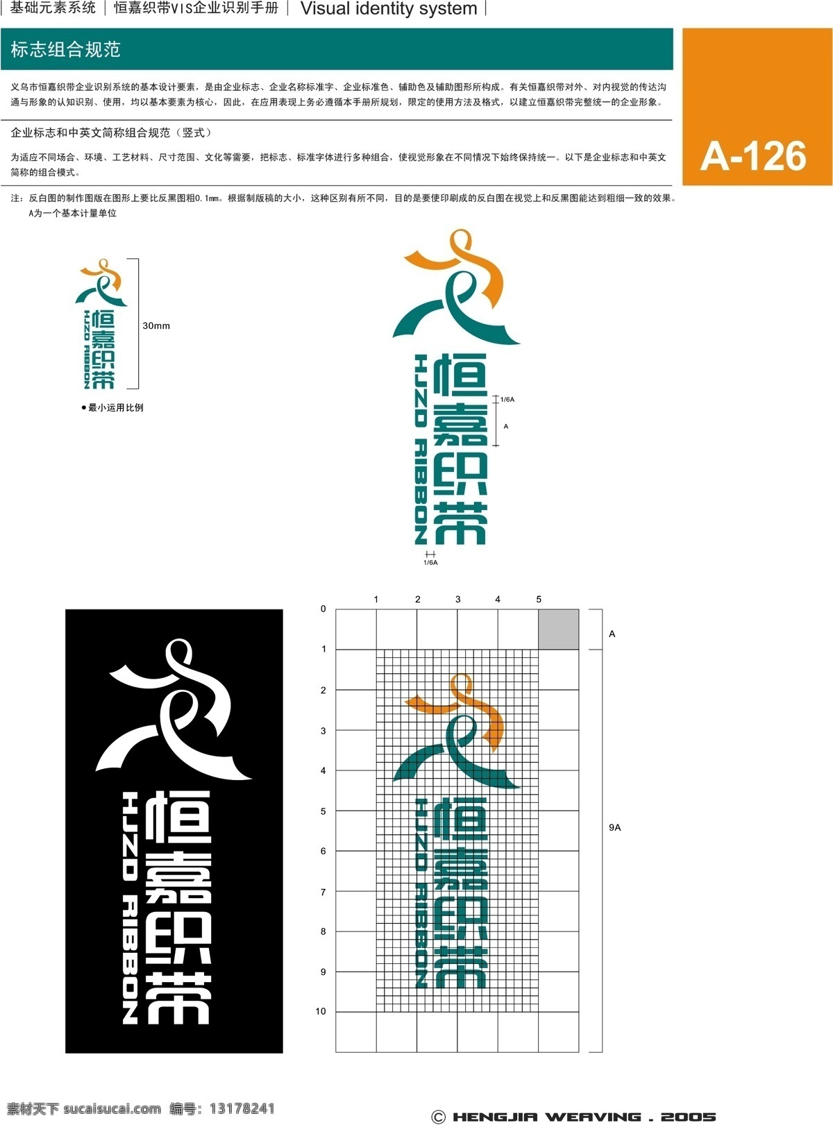浙江 义乌 恒 嘉 织带 vi vi宝典 vi设计 矢量 文件 基础 元素 系统 规范 矢量图
