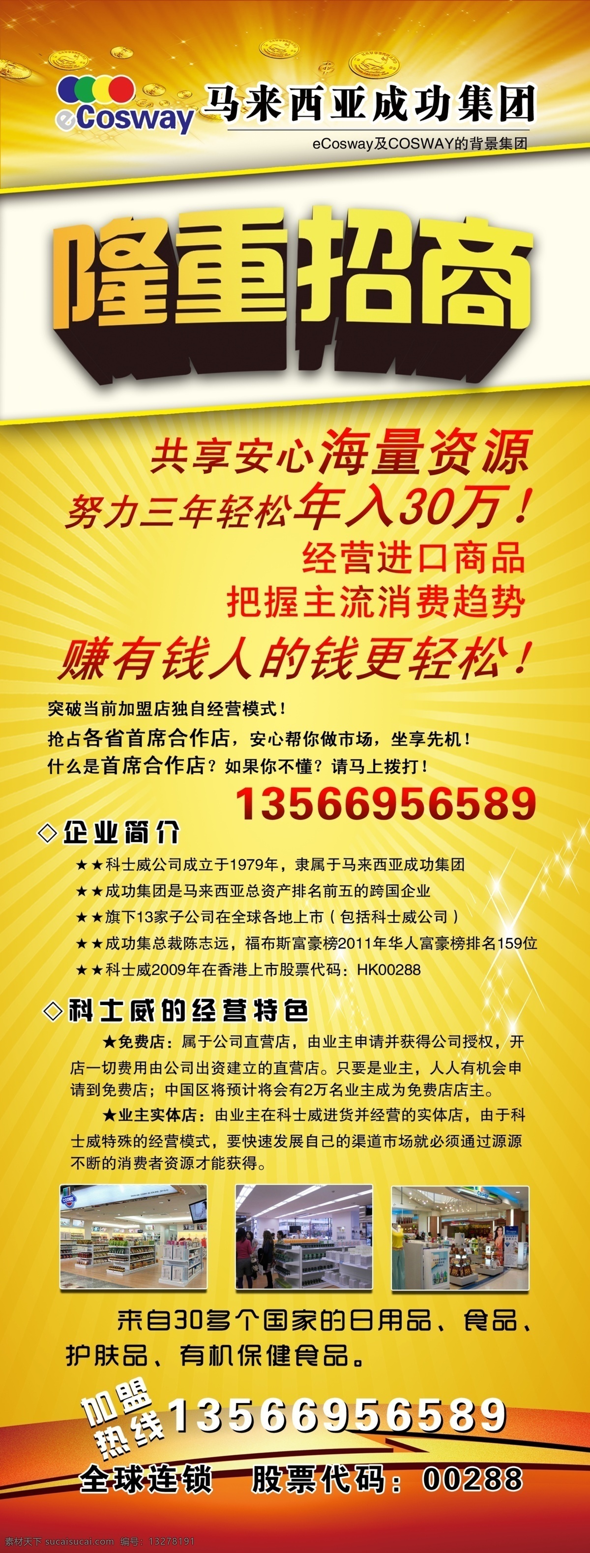 psd格式 x展架 x展架设计 广告设计模板 源文件 开业展架 隆重招商 隆重招商字体 招商 x 展架 模板下载 招商x展架 企业展架 公司 易拉宝 海报 展架易拉宝 展板模板 模版 展板背景 展板底图 展板设计 展板设计欣赏 宣传展板背景 展板 易拉宝模板 活动 宣传 小区 招商广告 x展板设计