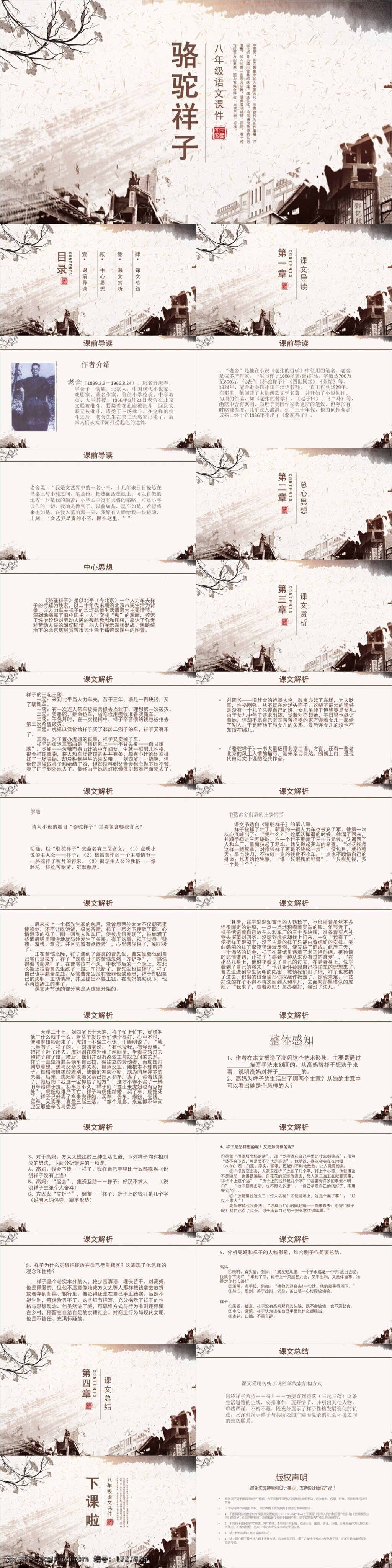 八 年级 语文课件 范本 骆驼祥子 ppt课件 课件 模板下载 课件下载 小学 语文课件下载