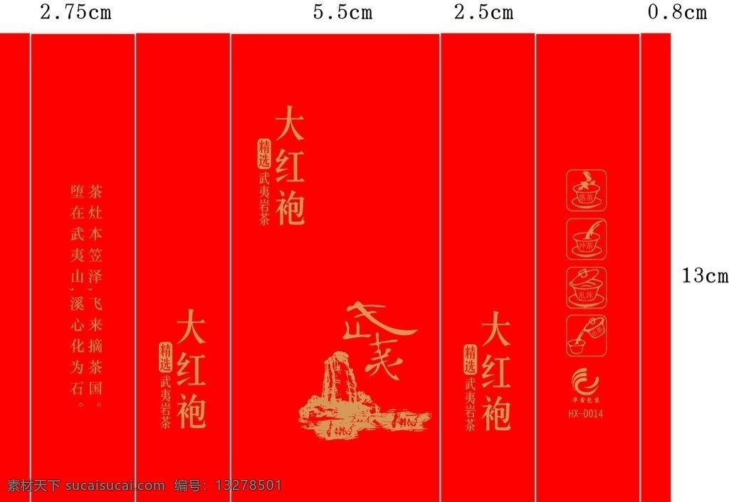 大红袍 茶叶袋 茶泡袋 包装设计 茶叶 岩茶