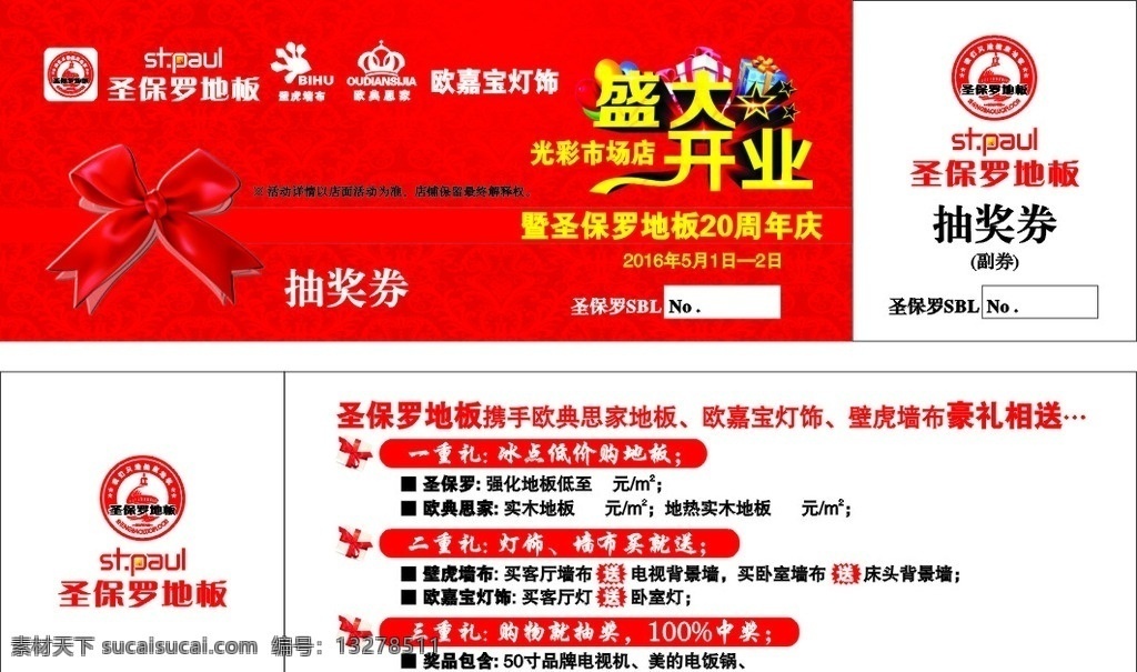 盛大开业 抽奖券 奖券 酒吧抽奖券 活动抽奖券 名片卡片 矢量