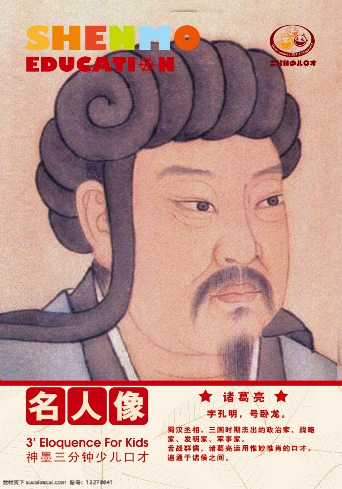 名人像诸葛亮 ps设计 制作 分层 背景素材