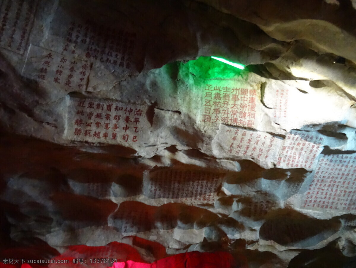 七星岩 溶洞 书法 洞岩 岩石 肇庆七星岩 五彩 颜色洞 人文景观 旅游摄影