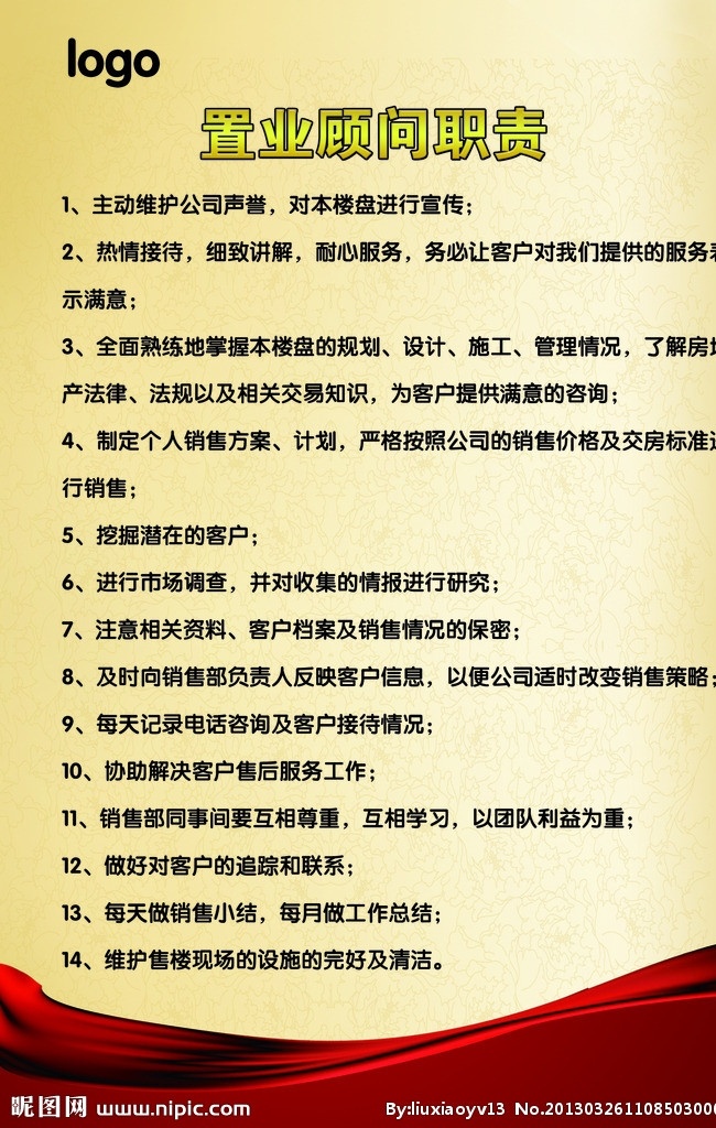 置业顾问职责 责任展板 红色绸带 金色 黄色底图 房地产 规章制度 展板模板 广告设计模板 源文件