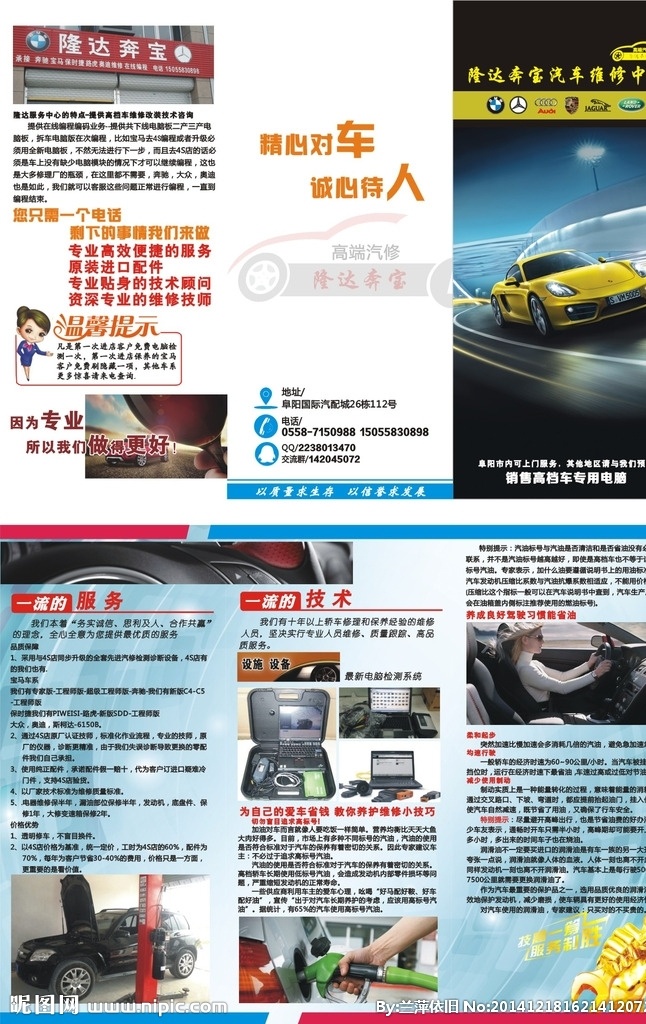 汽车 三 折页 汽修素材 三折页 宣传单 彩页设计 画册 汽车修理 温馨提示 dm宣传单