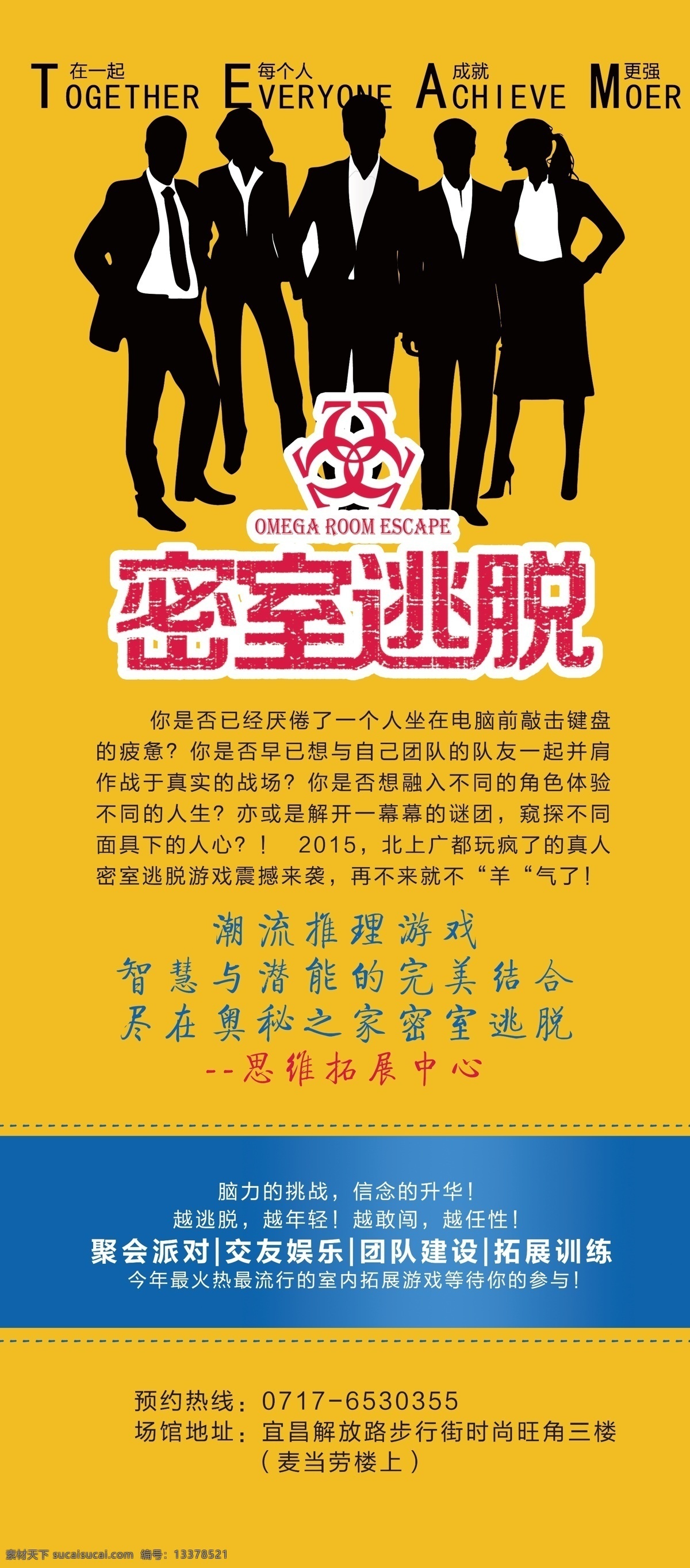 真人 密室 逃脱 真人密室逃脱 密室逃脱海报 密室逃脱展架 密室易拉宝 逃脱易拉宝 密室逃脱展板 密室跳脱背景 team合作 团队精神