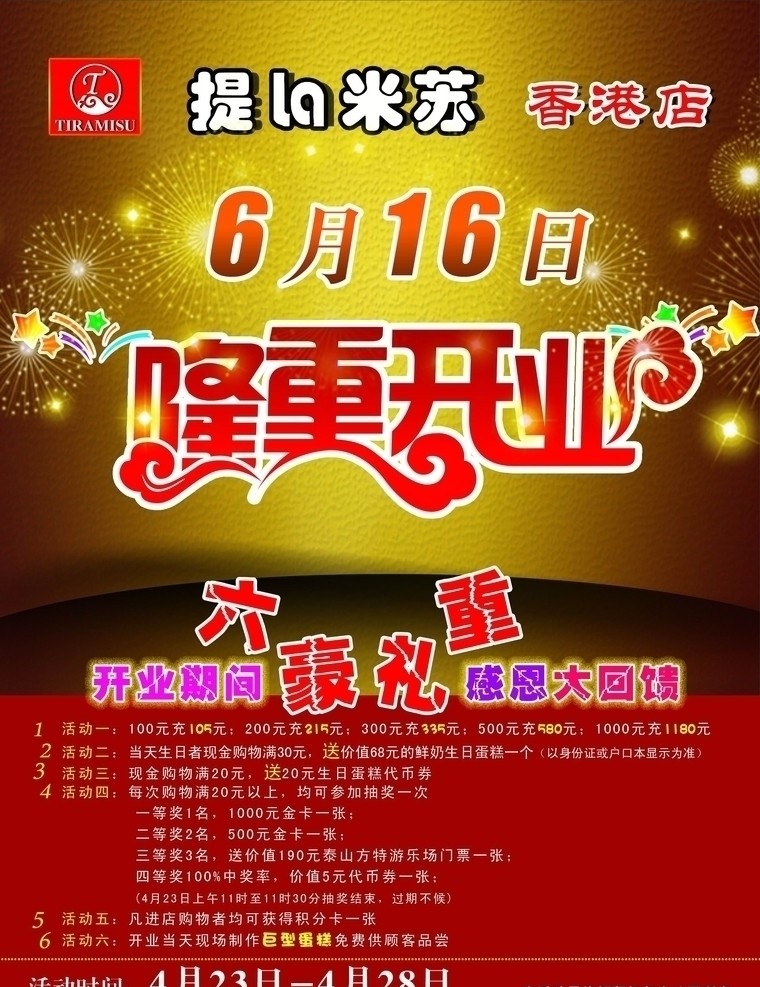 糕点开业dm 西点 提拉米苏 甜品 巧克力 单页 底纹 花纹 边框 背景 展板 意式美食 天然美食 鲜浓北海道 dm宣传单 广告设计模板 源文件