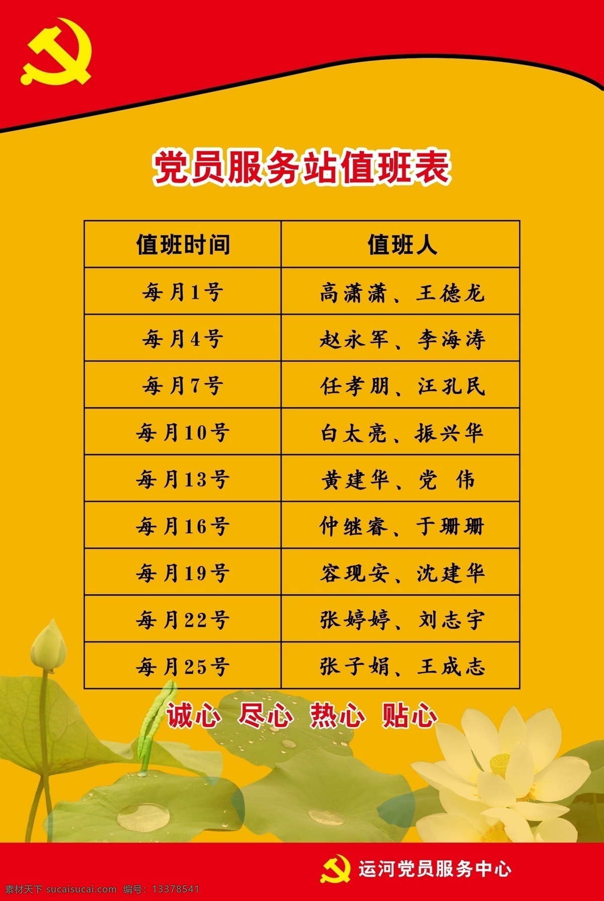 章程 党制度 党 党徽 荷花 蓝天 白云 大楼 暗花 花纹 背景色 简约 海报 dm 创意