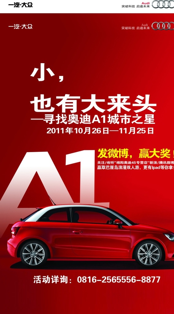 一汽大众 奥迪 a1 汽车 奥迪logo