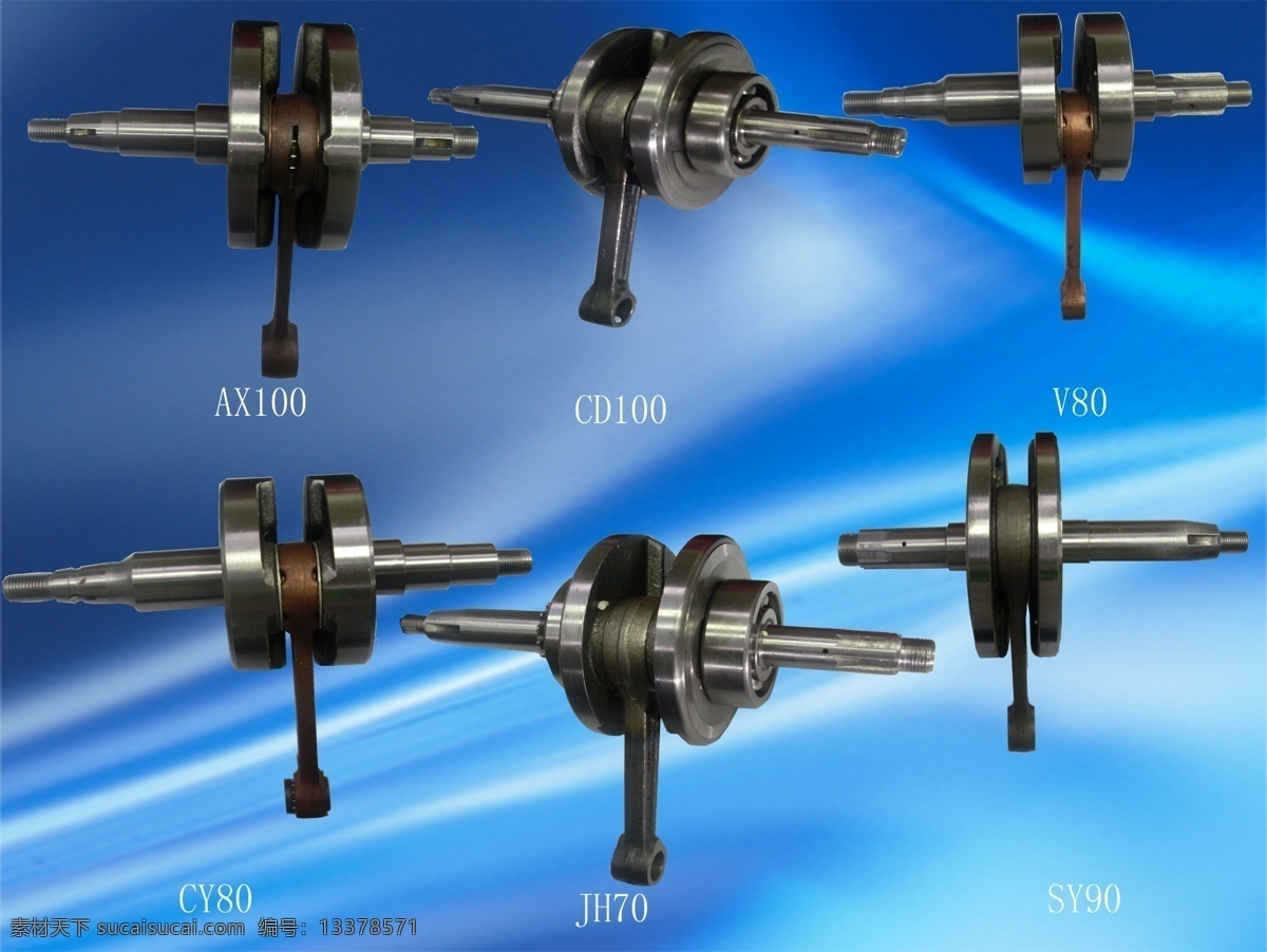 曲轴各种型号 曲轴 crankshaft ax100 cd100 v80 配件 摩托车 分层 源文件