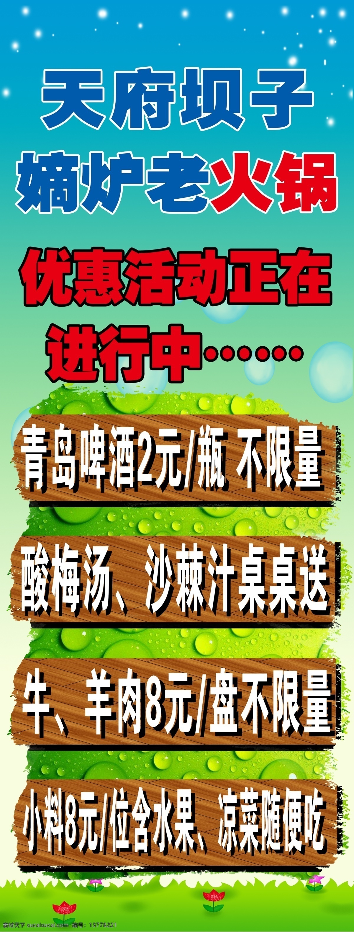 火锅店 个性 展架 个性展架 火锅店易拉宝 火锅店海报 火锅店pop 绿色