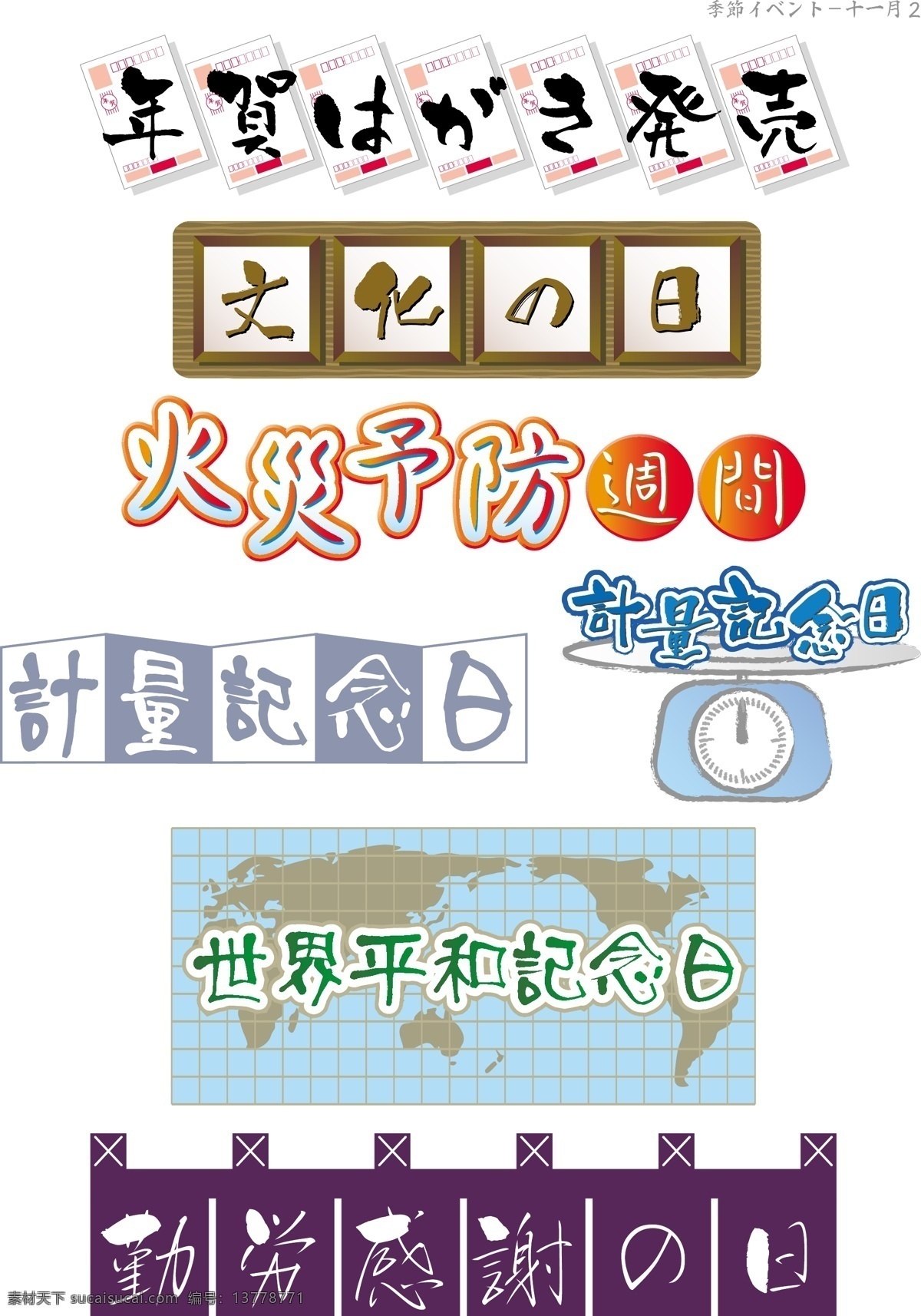 艺术 字 文化 艺术字 中文字库 中文字体 字库 字体设计 计量 矢量图