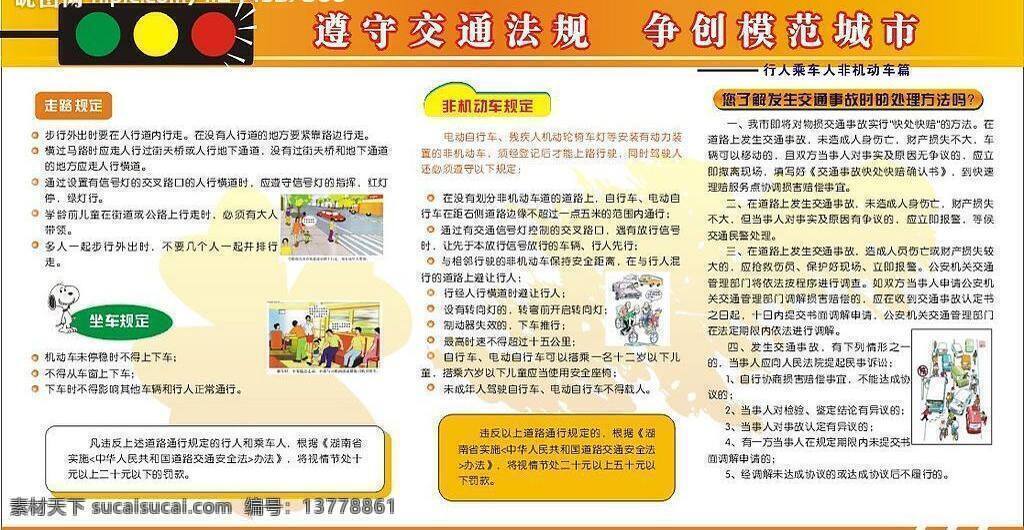 枫叶 红绿灯 矢量图库 遵守 交通法规 争创 模范 城市 板报 矢量 模板下载 文字版 水印效果 开通动物 异形图案 建筑家居